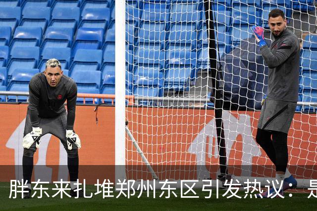 胖东来扎堆郑州东区引发热议：是战略布局还是失去初心？